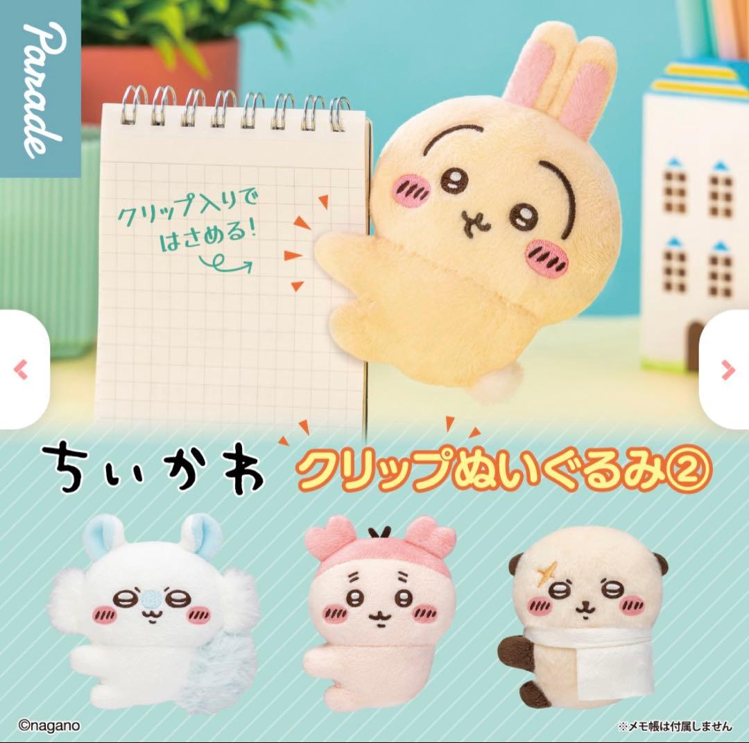 ちいかわ グリップぬいぐるみ2 ラッコ 未使用 — image 2