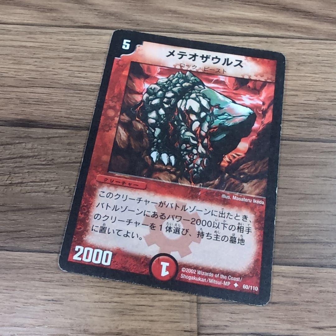 メテオザウルス 4枚 【f7036】 — image 2