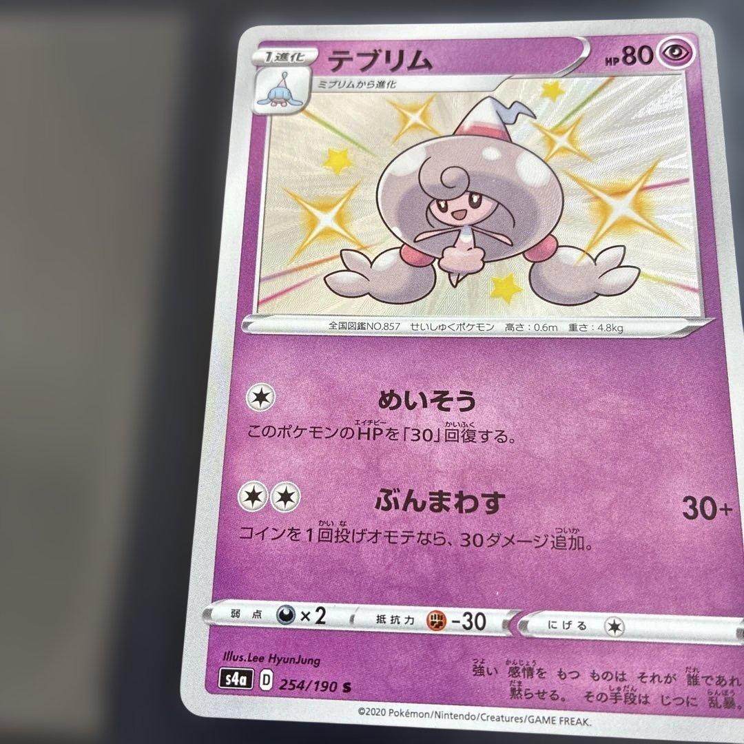 ポケモンカード テブリム S 254/190 お値下げ可能 — image 2