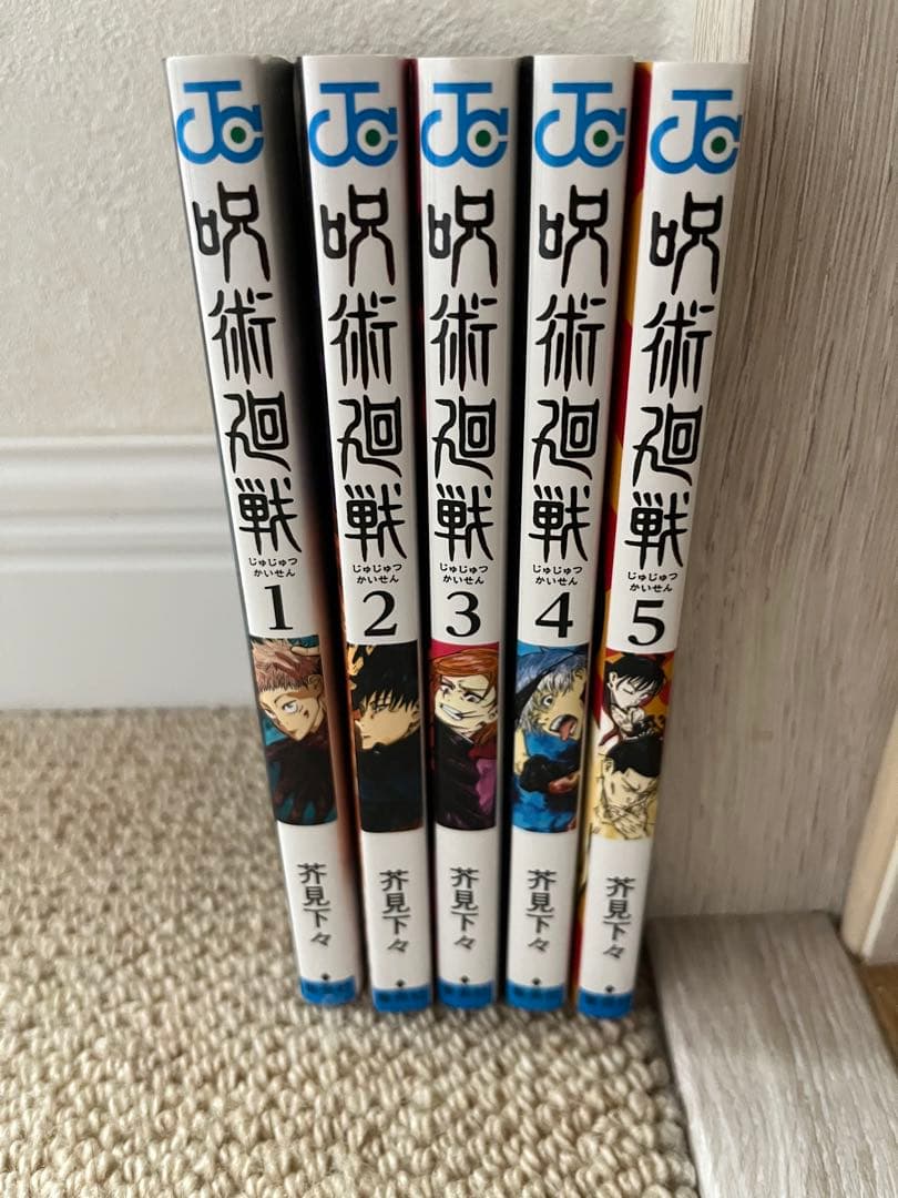呪術廻戦 1巻〜5巻セット — image 2