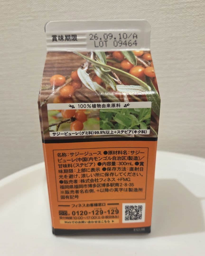 豊潤サジー 300ml — image 2