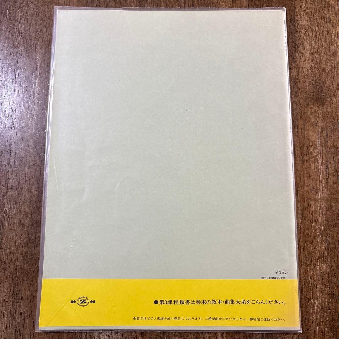 ブラームス ワルツ集 連弾 全音ピアノライブラリー — image 4