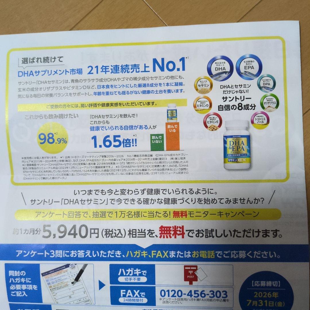 サントリー DHA&EPA+セサミンEX 1ヶ月分無料　お試しハガキ — image 3