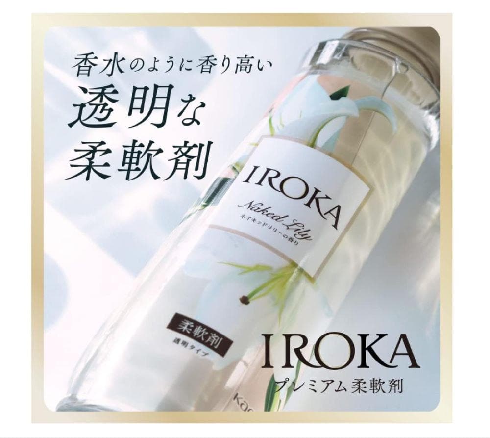 花王 柔軟剤 IROKA ネイキッドリリー 480ml 詰め替え 2セット — image 5