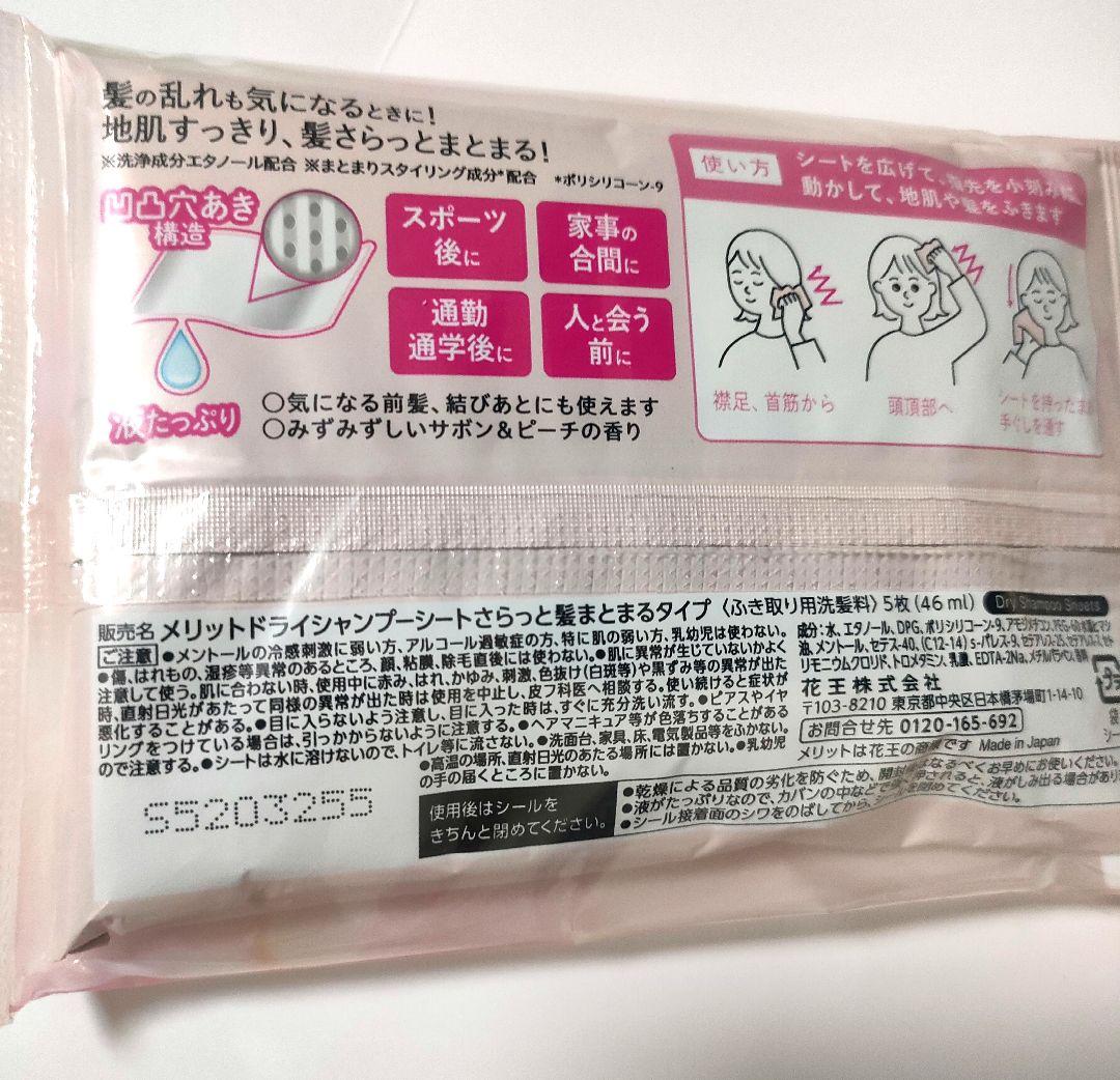 merit ドライシャンプーシート 5枚入 — image 3