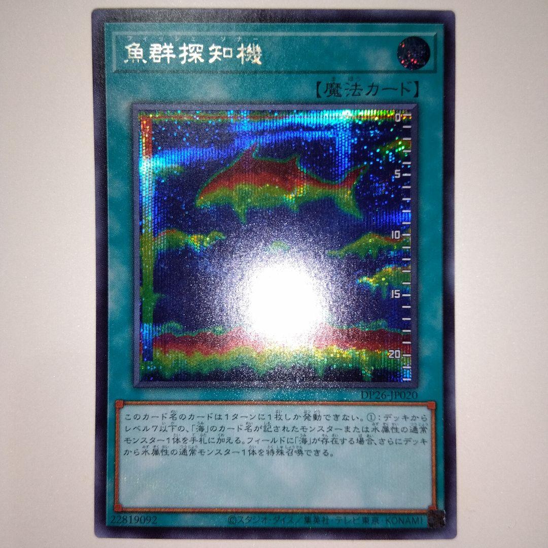 魚群探知機　シークレットレア — image 2