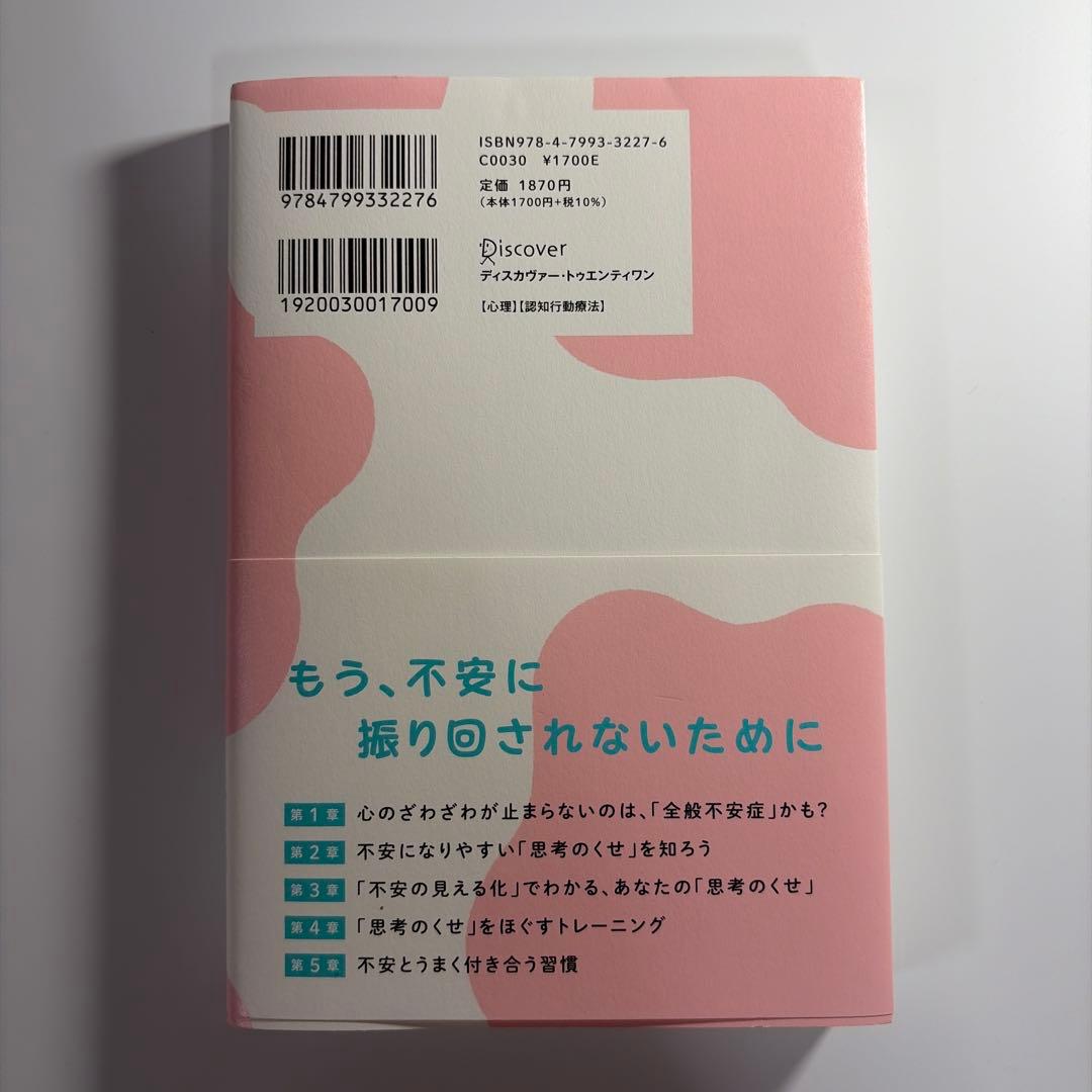 「いつも不安で頭がいっぱい」がなくなる本 — image 2