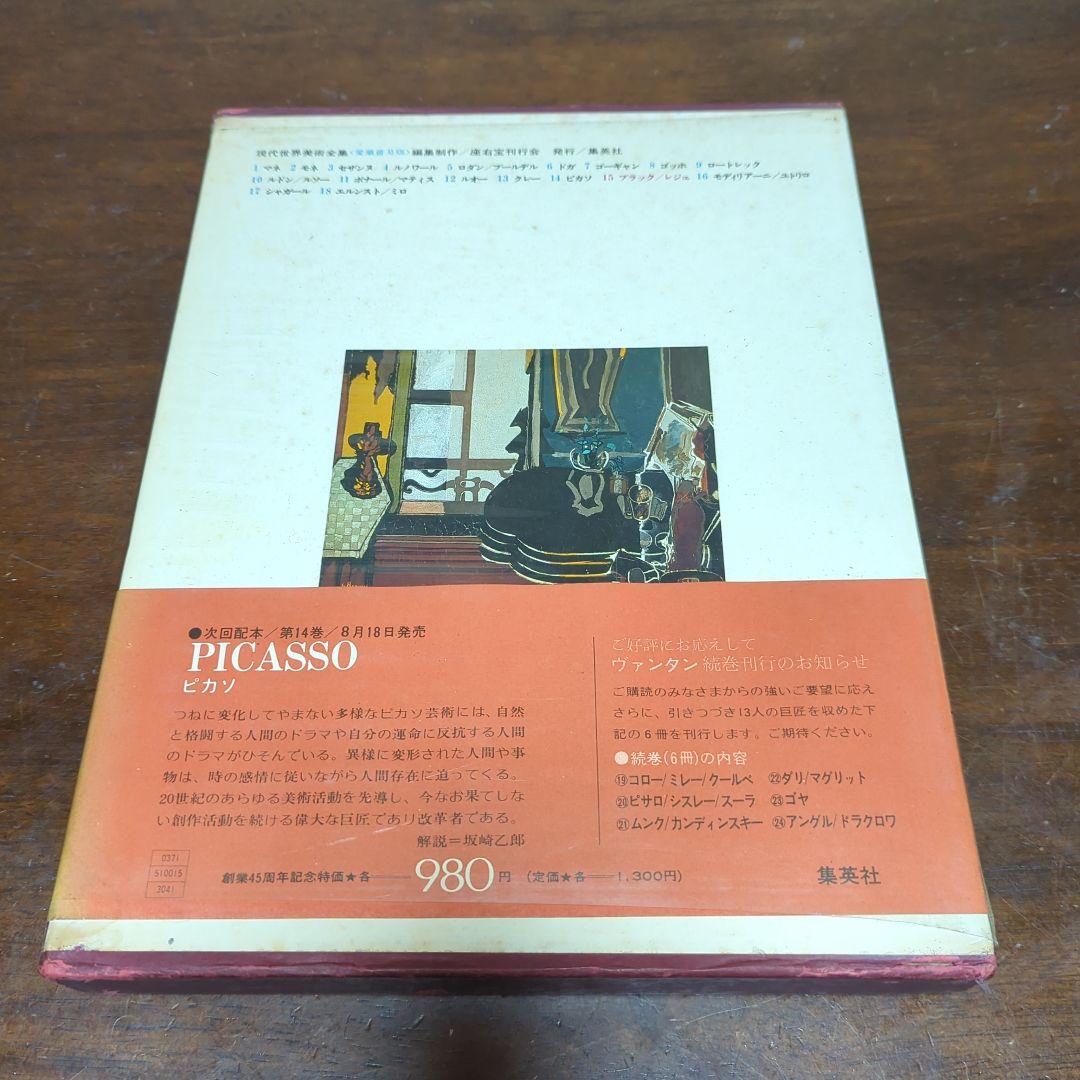 【ブラック/レジェ】現代世界美術全集 愛蔵普及版 初版本 第15巻 — image 2
