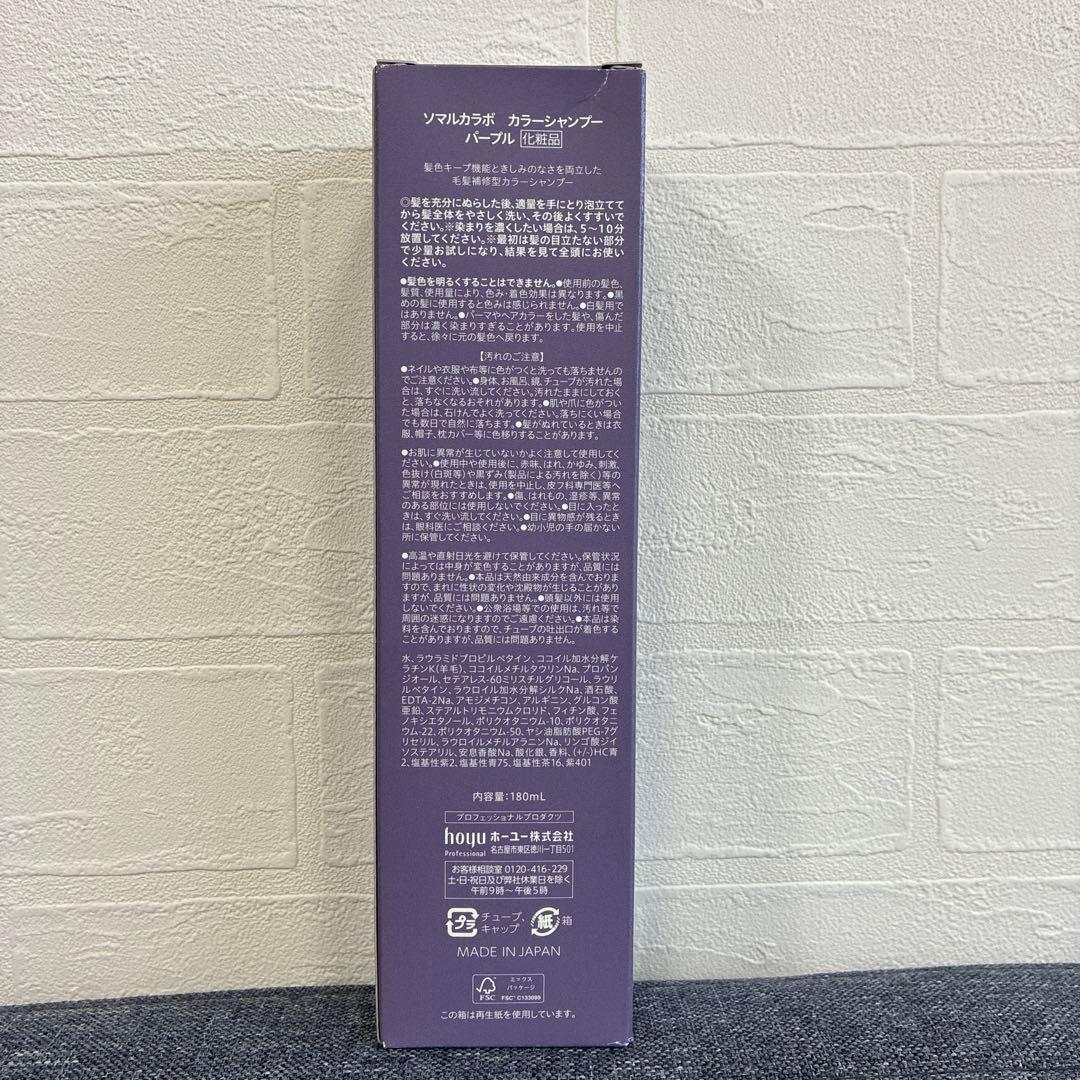 SOMARCA Lab. Color Shampoo Purple 180ml — image 2