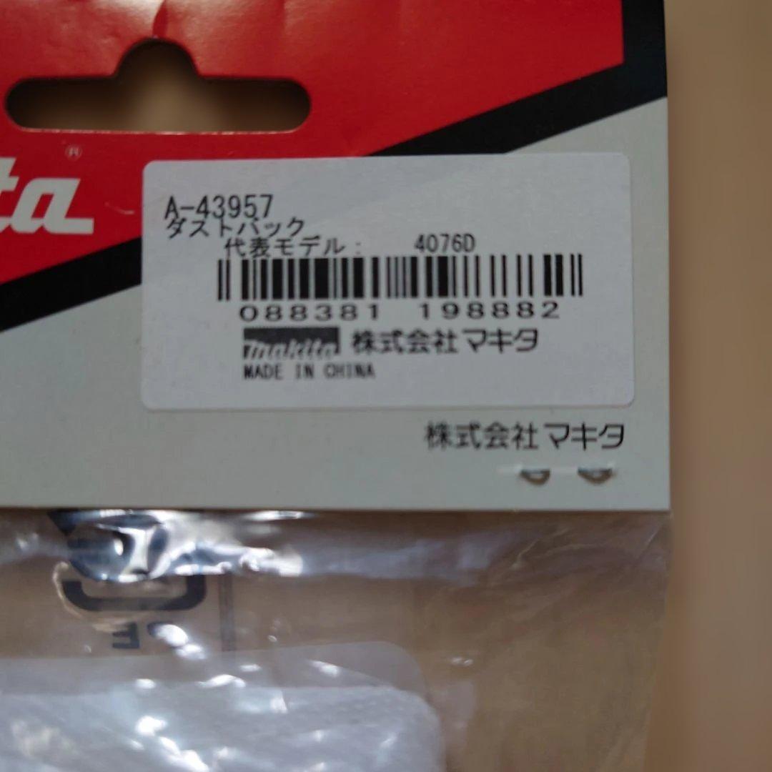 マキタ ダストパック A-43957 — image 2