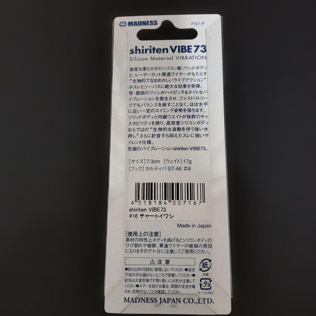 ＃MADNESS shiriten VIBE 73 チャートイワシ — image 2