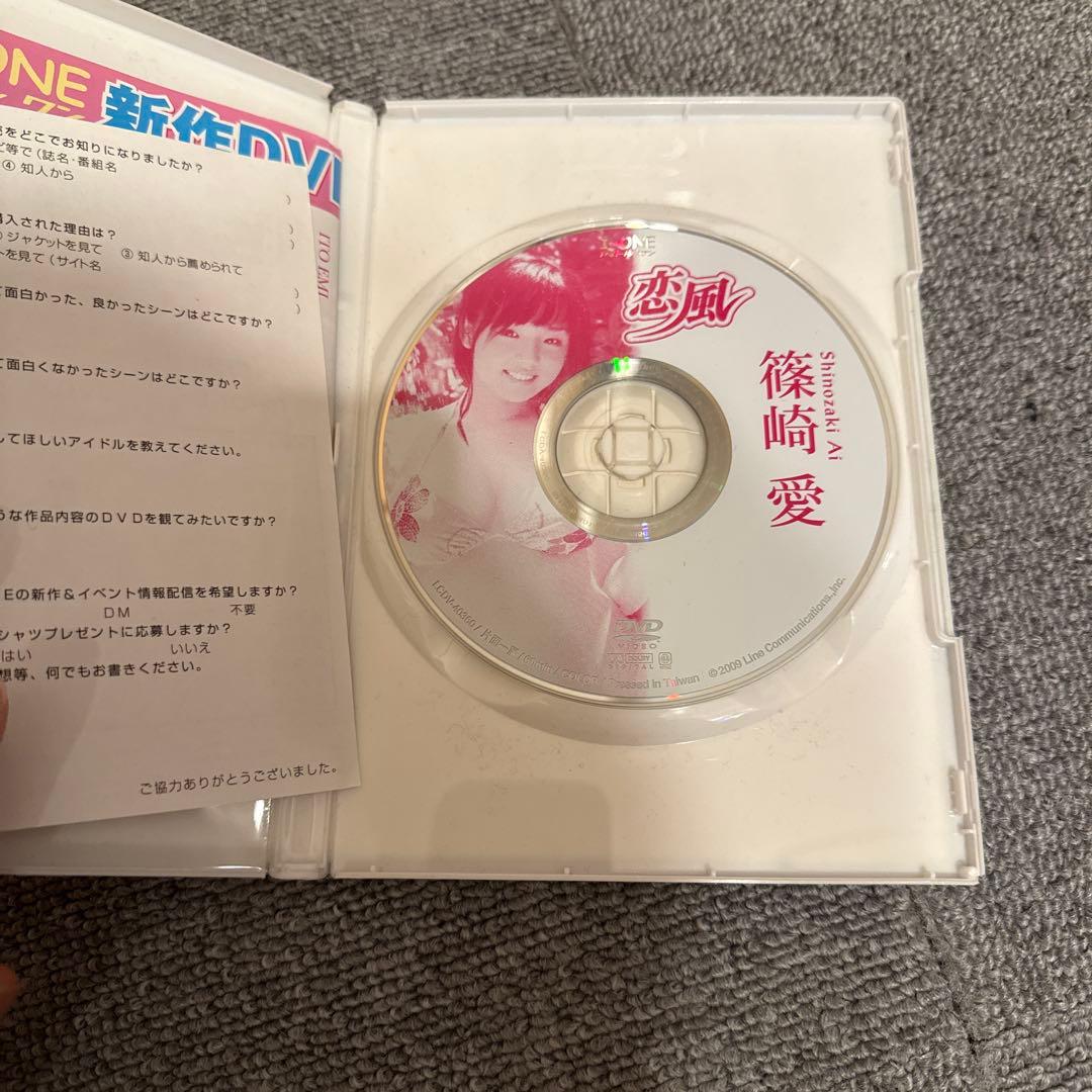 篠崎愛 恋風 DVD — image 3