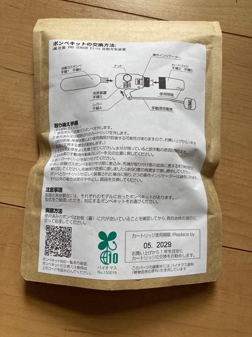 自動膨張式ライフジャケット　ボンベキット — image 2