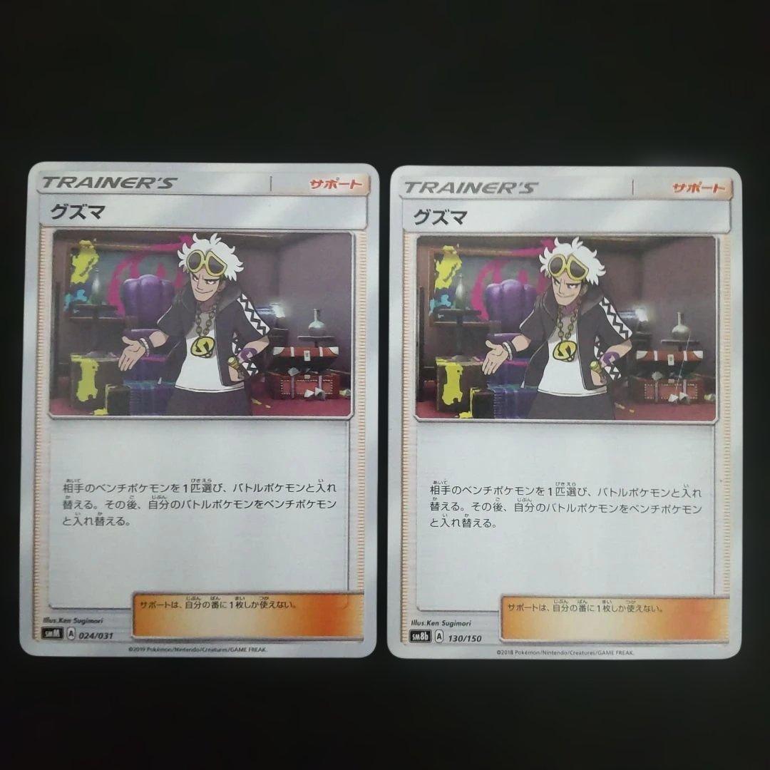 ポケモンカード　エクストラ　グズマ　3枚　ザオボー　1枚 — image 2