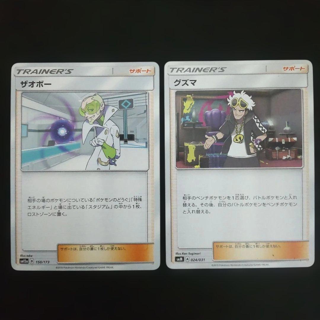 ポケモンカード　エクストラ　グズマ　3枚　ザオボー　1枚 — image 4