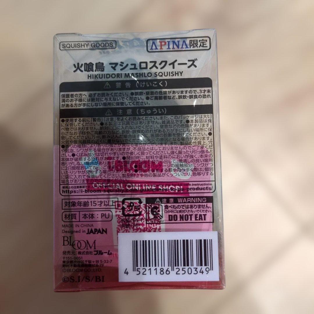 iBLOOM 火喰鳥 羽州ぼろ鳶組 マシュロスクイーズ — image 2