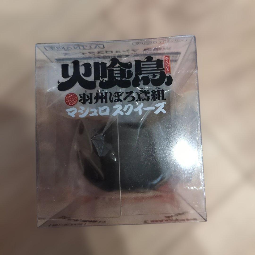iBLOOM 火喰鳥 羽州ぼろ鳶組 マシュロスクイーズ — image 3