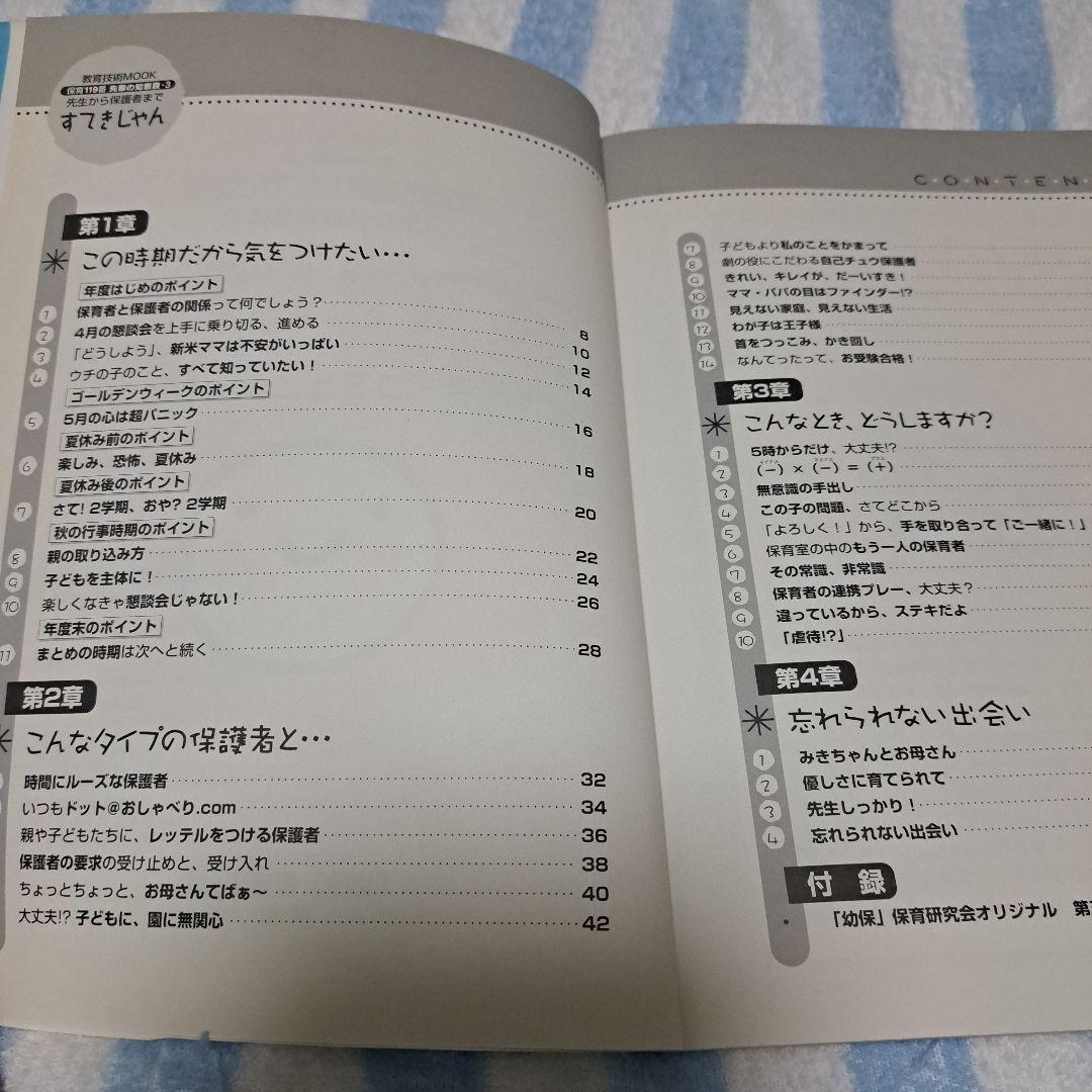 すてきじゃん 保育119番 先輩の知恵袋3 — image 3