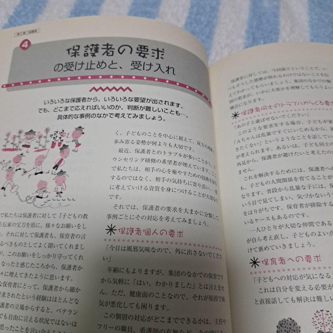 すてきじゃん 保育119番 先輩の知恵袋3 — image 4
