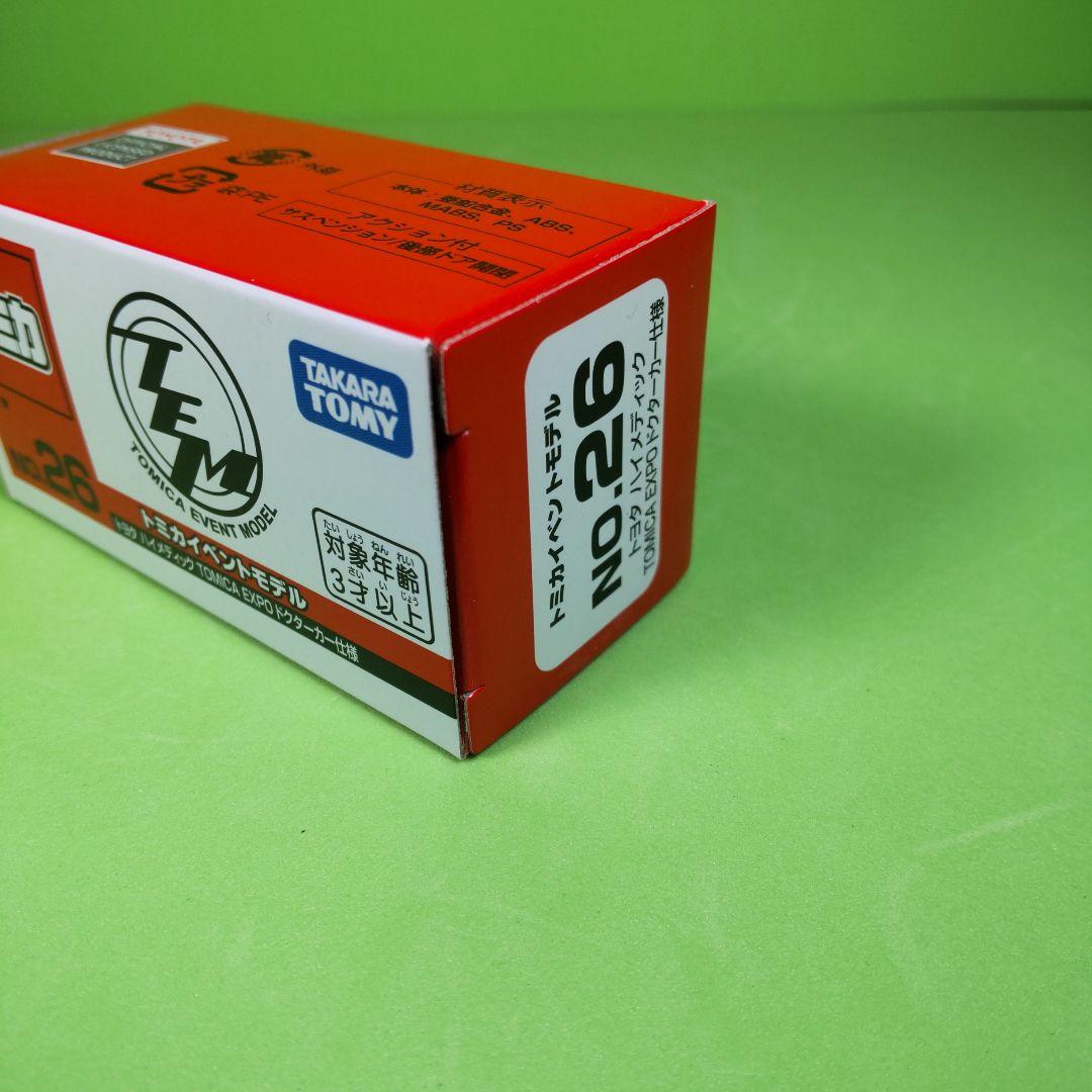 トミカ イベントモデル 26 トヨタ ハイメディック — image 2