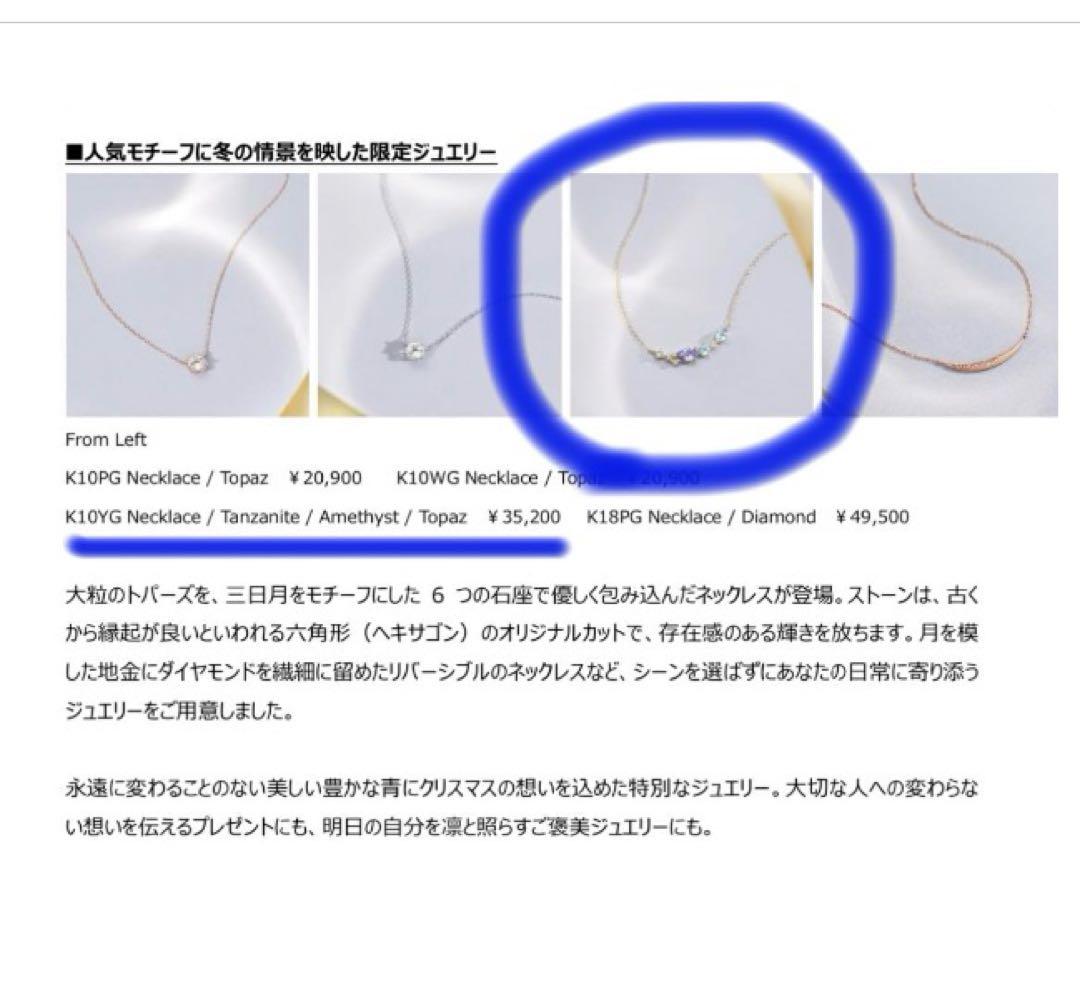 4℃ 2023クリスマス 限定ネックレス — image 2