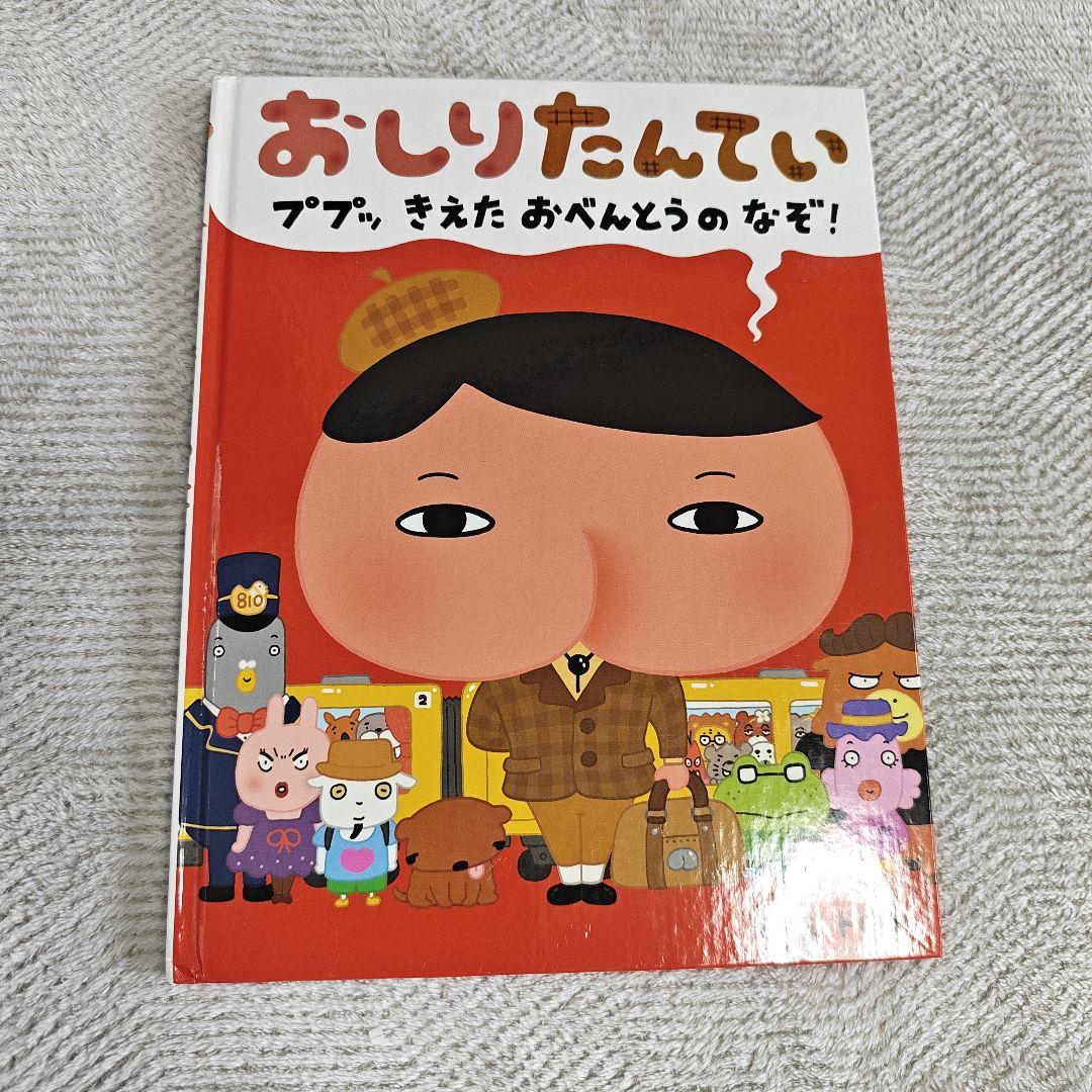 おしりたんてい 絵本 3冊セット — image 2