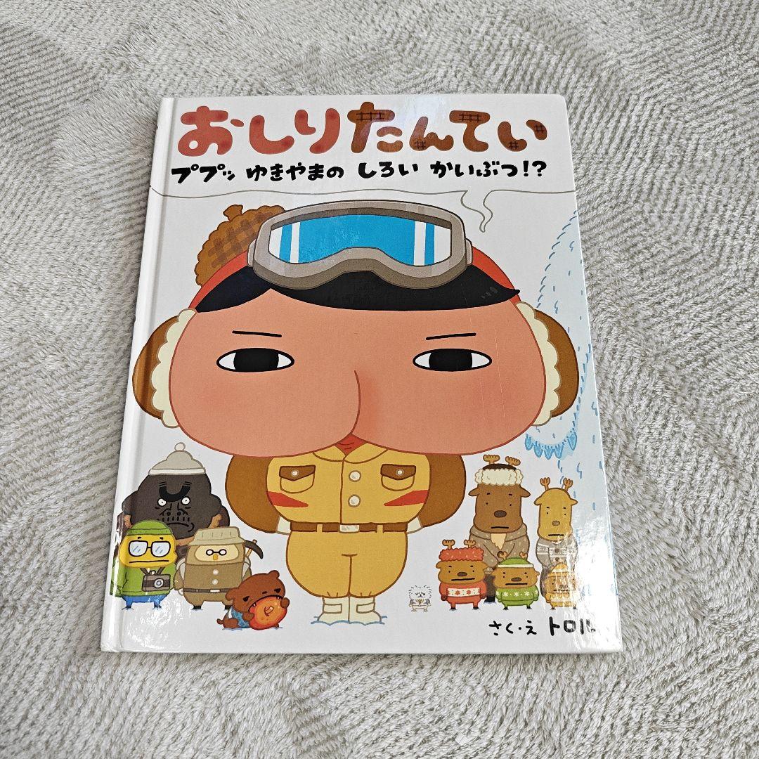 おしりたんてい 絵本 3冊セット — image 4