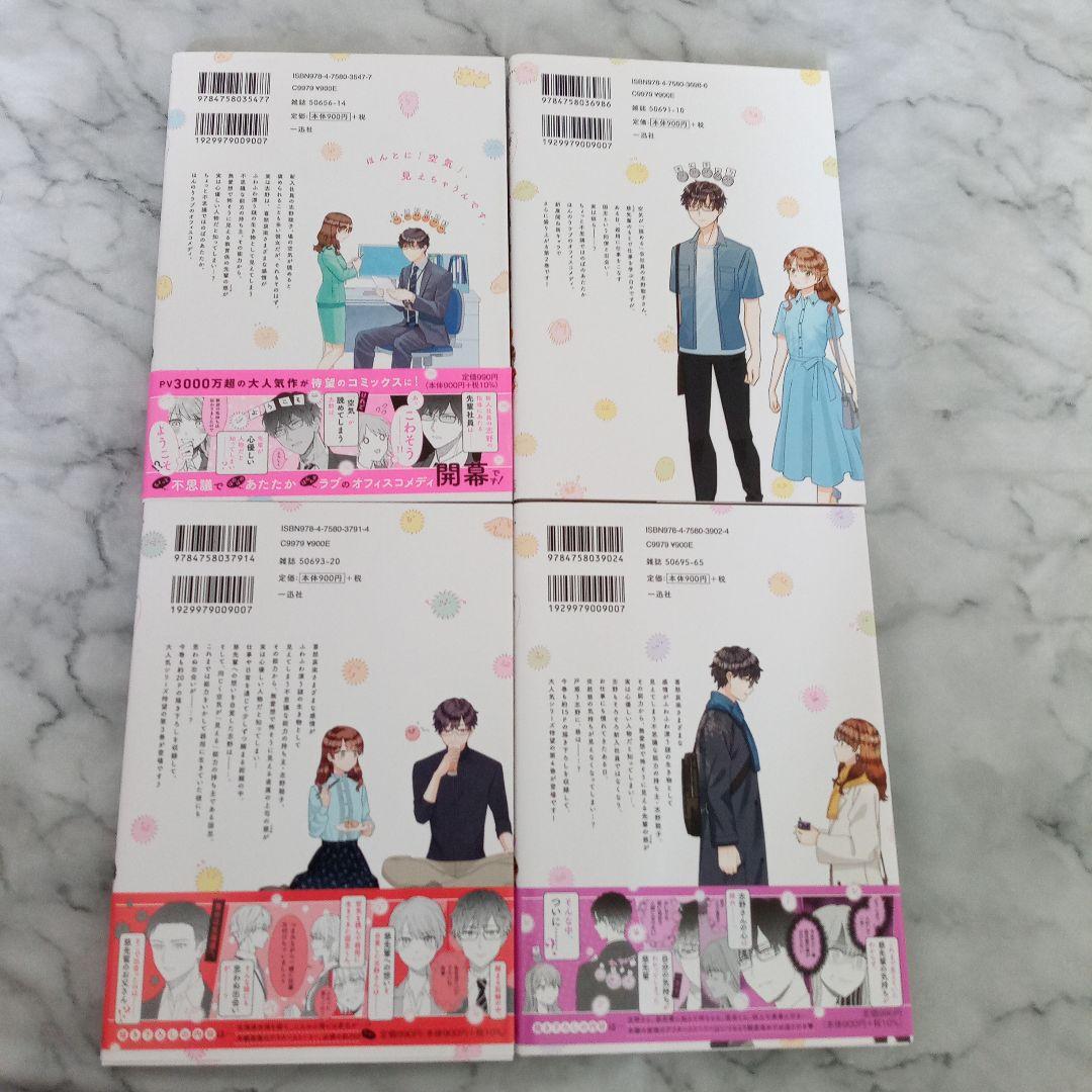セール中　空気が「読める」新入社員と無愛想な先輩　　1〜4巻 — image 2
