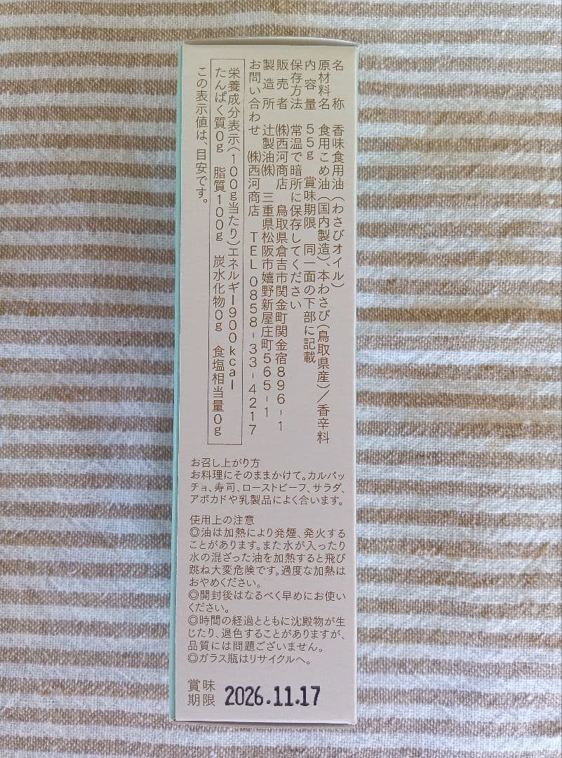 西河商店　わさびオイル　わさび油　山葵油　55g — image 5