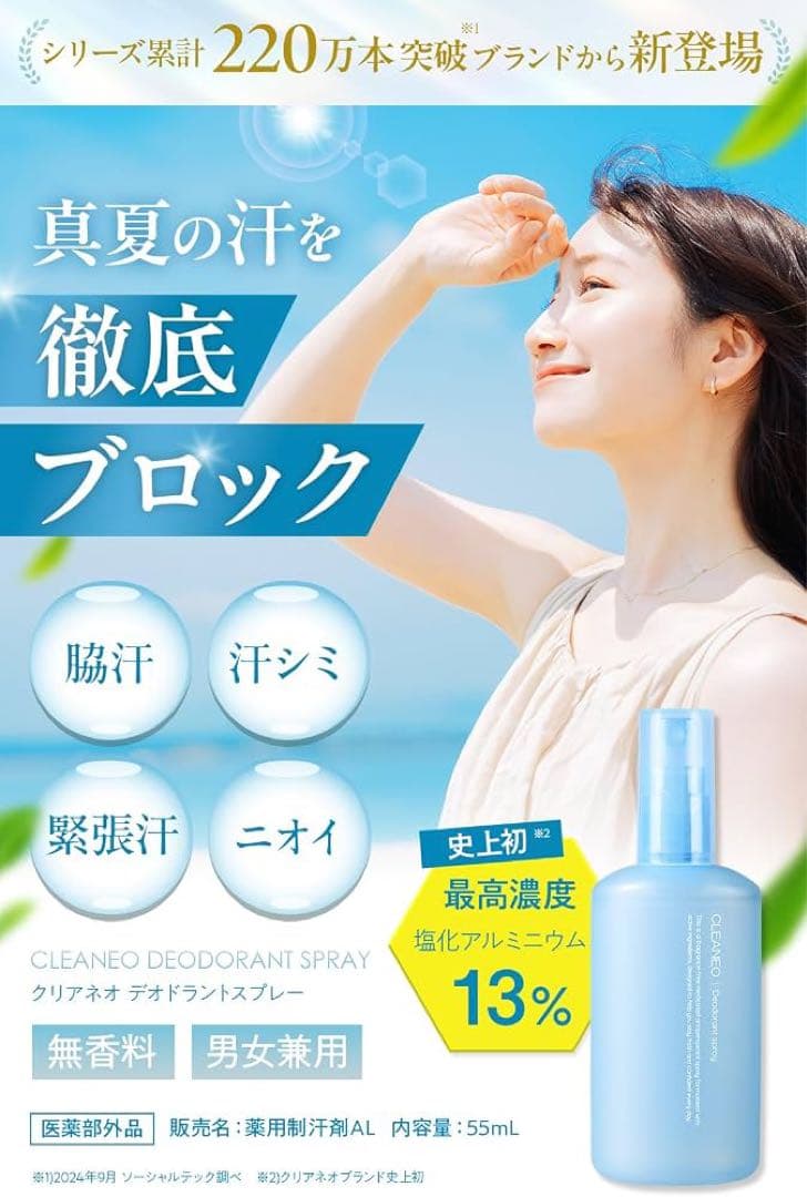 クリアネオ 制汗剤 脇汗 55ml 制汗スプレー わきのにおい防止 デオドラント — image 2