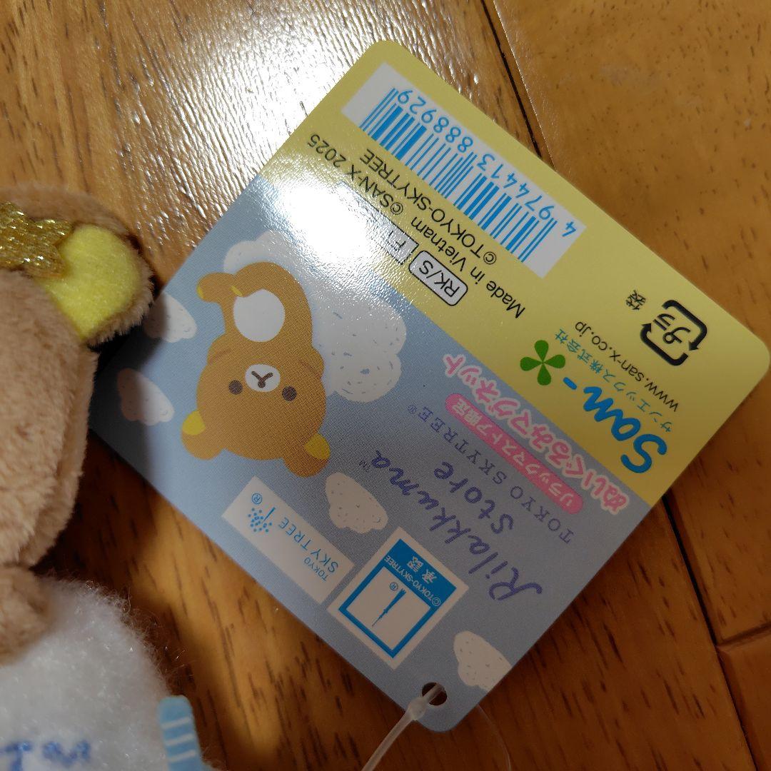 リラックマ　ぬいぐるみマグネット　ソラマチ　東京スカイツリー — image 2