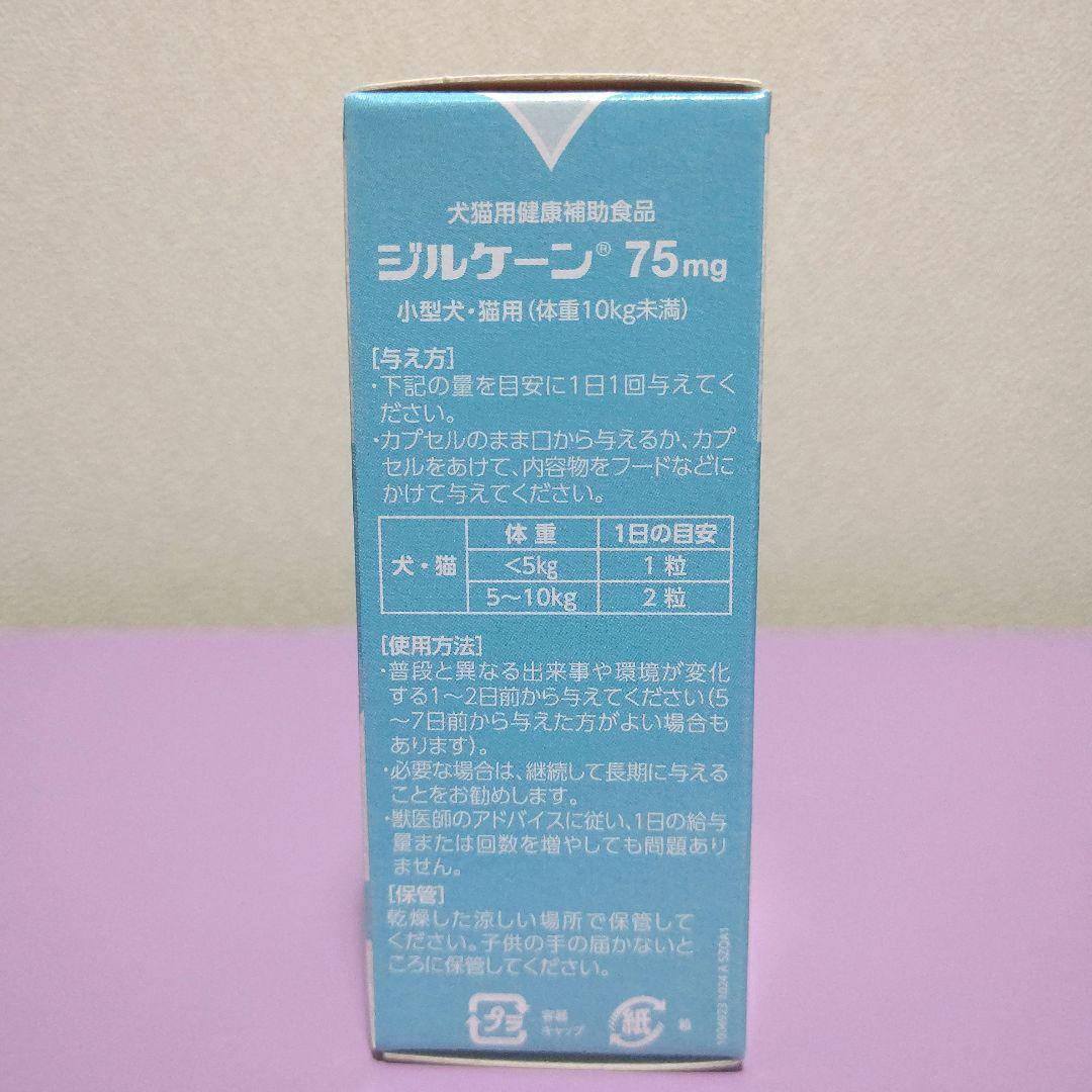 犬 猫 ジルケーン 75mg 30粒 ×２個 サプリメント — image 2