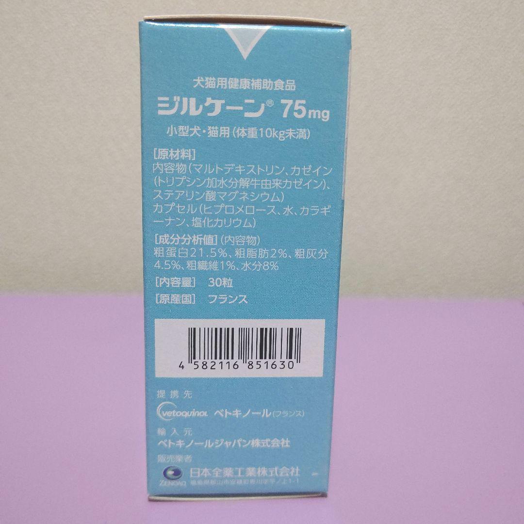 犬 猫 ジルケーン 75mg 30粒 ×２個 サプリメント — image 3