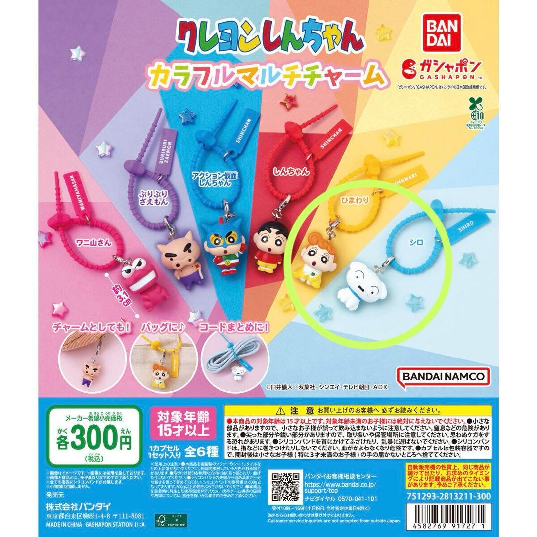 ✰《新品》クレヨンしんちゃん カラフルマルチチャーム 2点セット — image 2