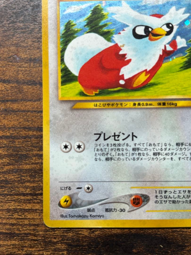 【旧裏】デリバード キラ ホロ No.225 ポケモンカード — image 4