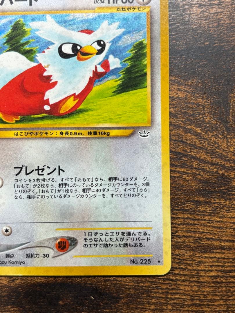 【旧裏】デリバード キラ ホロ No.225 ポケモンカード — image 5