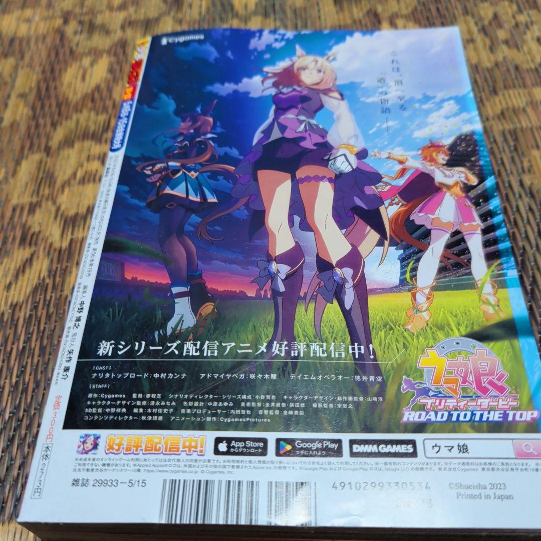 週刊少年ジャンプ 2023年 21・22合併号 — image 4