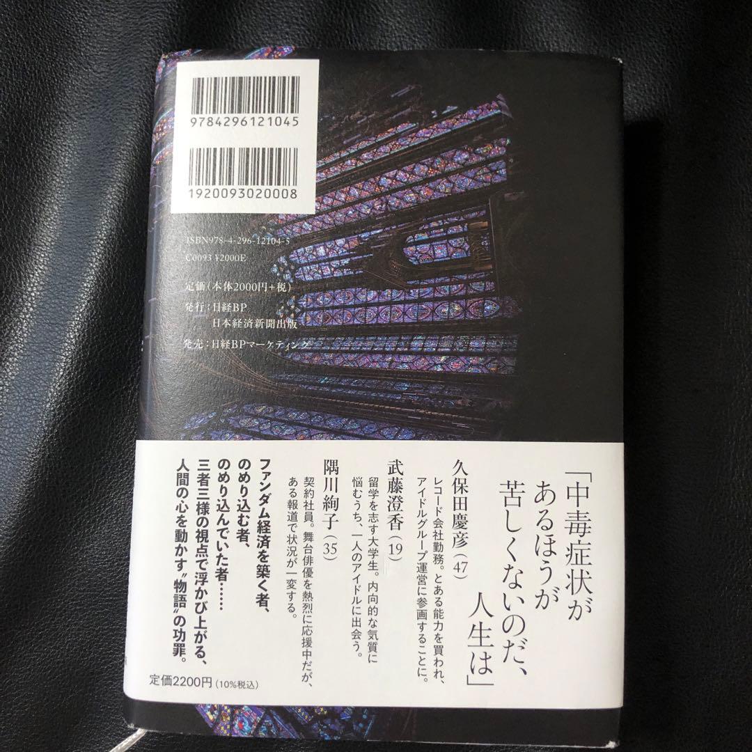 イン・ザ・メガチャーチ 朝井リョウ — image 2