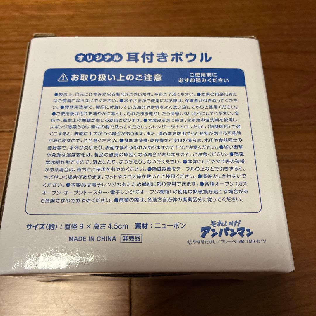 すかいらーくアンパンマン　耳付きボウル — image 2
