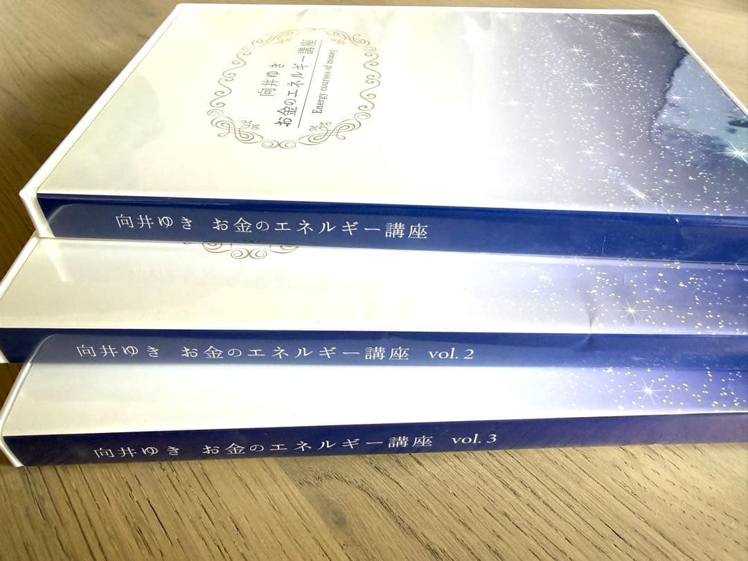 向井ゆき お金のエネルギー講座 DVD 青色3枚セット（vol.1〜3） — image 2