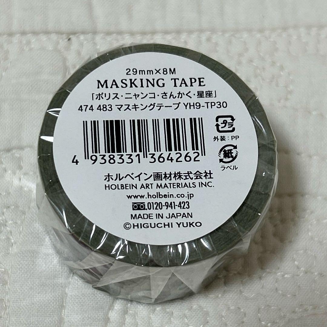 ヒグチユウコ マスキングテープ　星座 — image 2