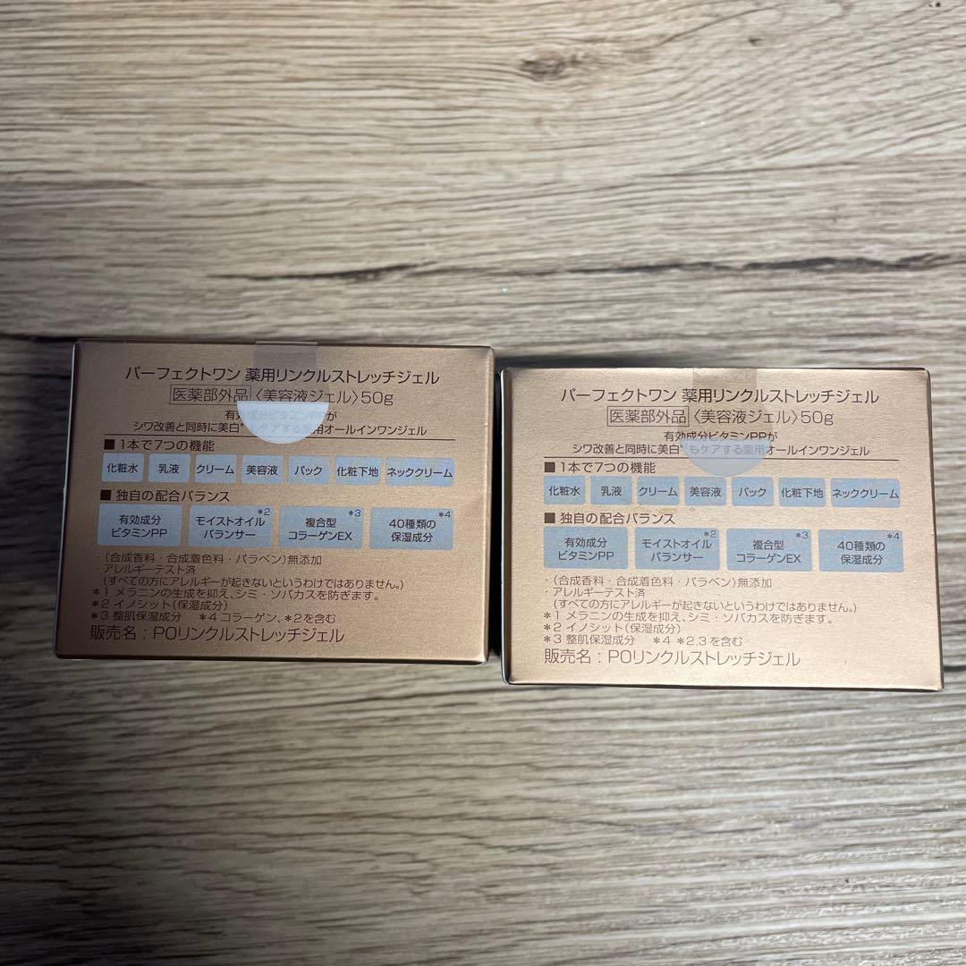 PERFECT ONE リンクルストレッチジェル 2個セット — image 3