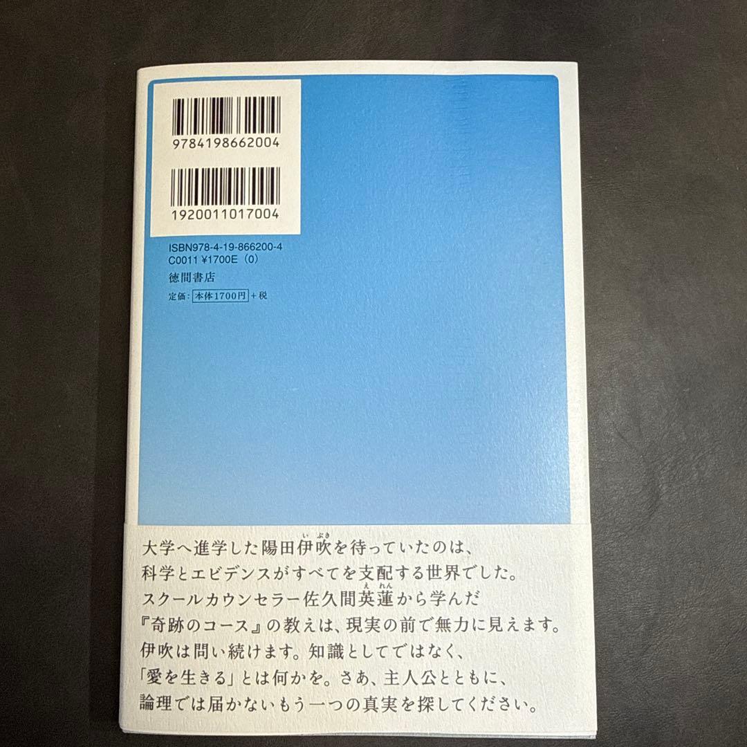 愛を生きろ 「怖れ」を「愛」に書き換える『奇跡のコース』実践ガイド — image 2
