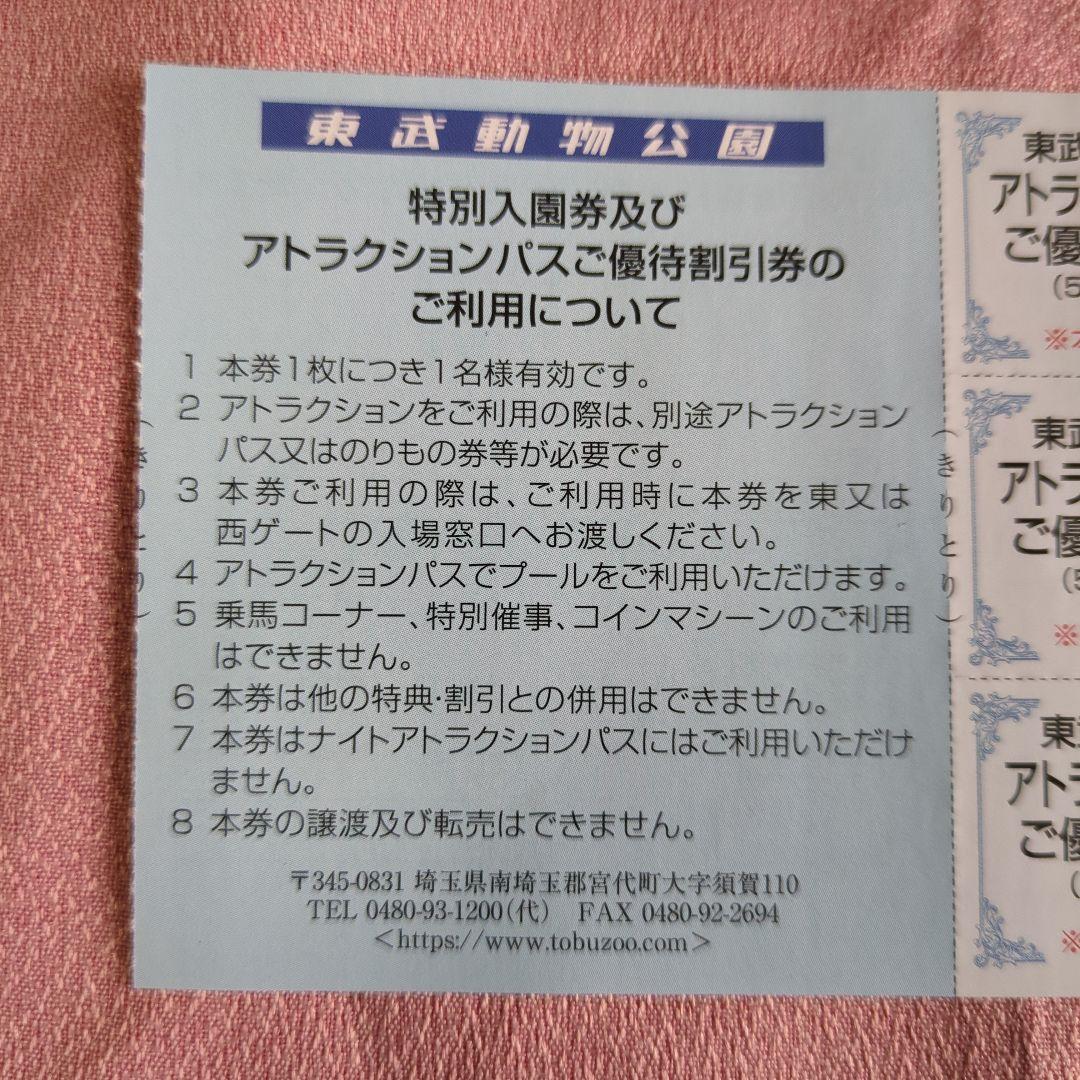 東武動物公園　特別入園券　入園券無料　3名様分 — image 2