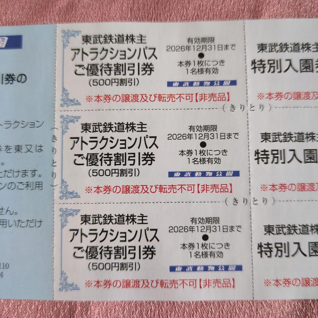 東武動物公園　特別入園券　入園券無料　3名様分 — image 3