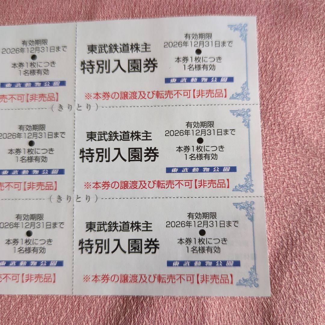 東武動物公園　特別入園券　入園券無料　3名様分 — image 4