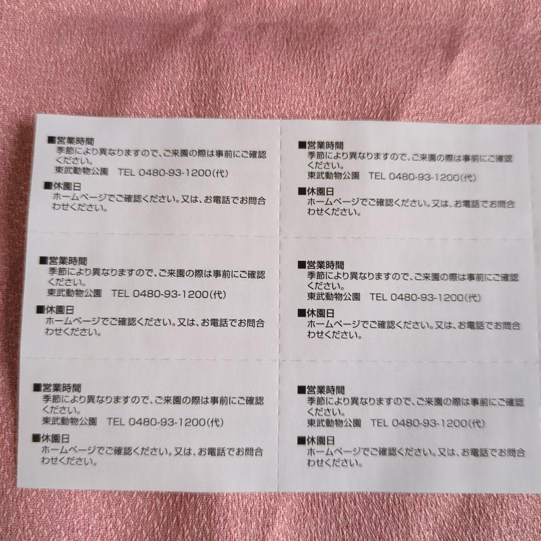 東武動物公園　特別入園券　入園券無料　3名様分 — image 5
