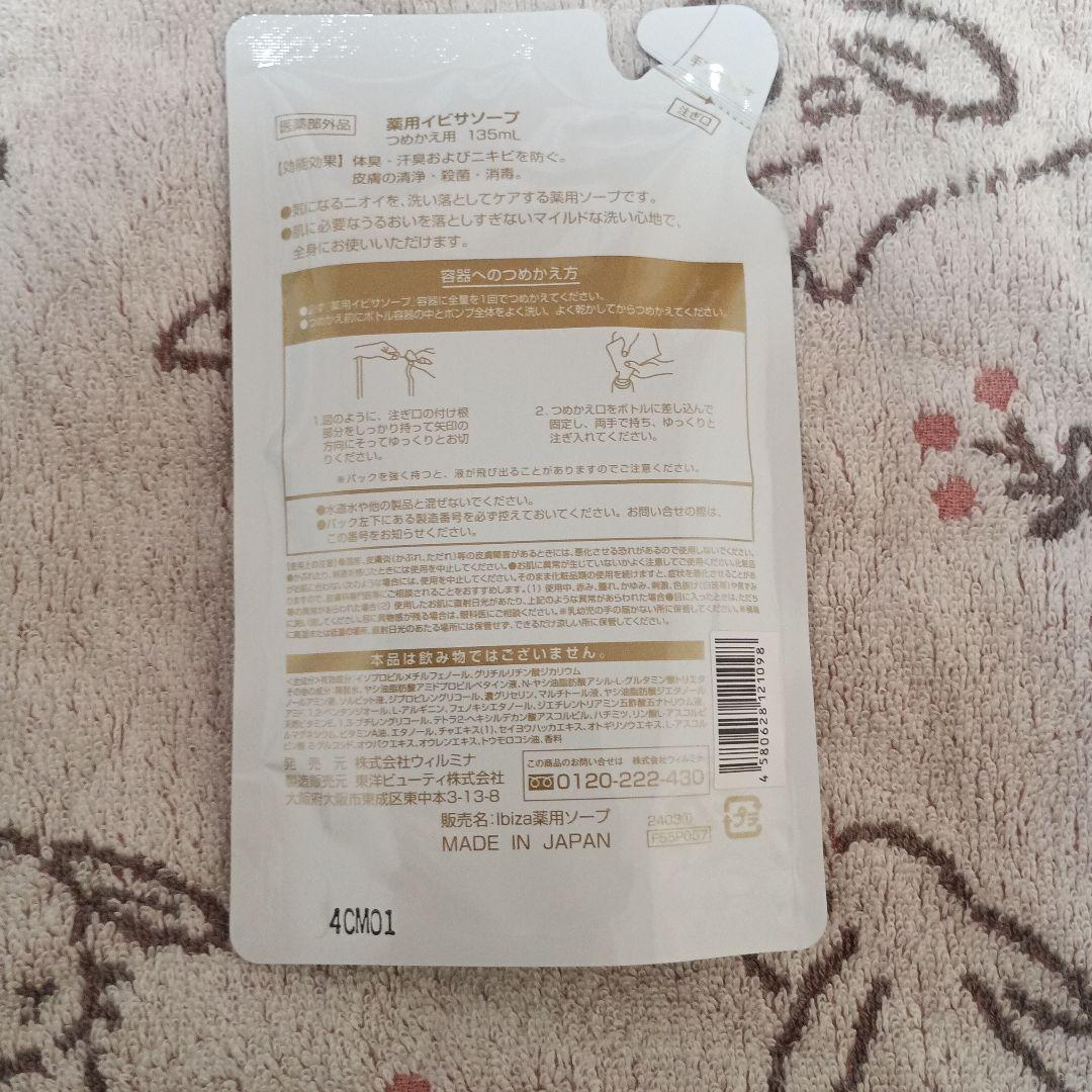 Ibiza薬用イビサソープつめかえ用 135ml — image 2