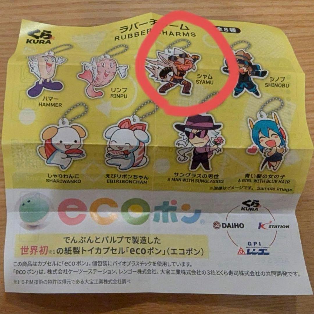 くら寿司 大阪万博店限定 ⭐︎ ビッくらポン ラバーチャーム シャム — image 3