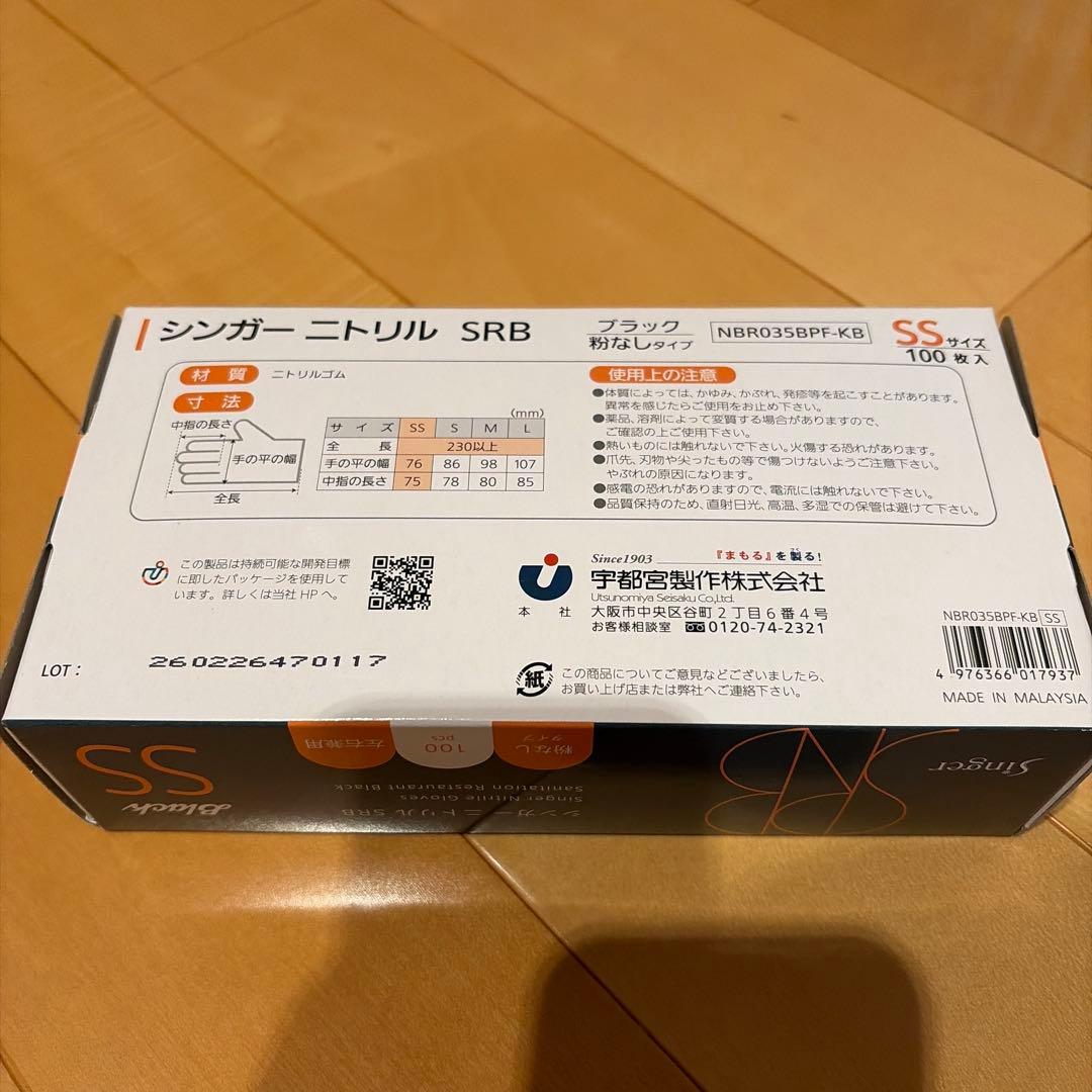 宇都宮製作　シンガー　ニトリル　SRB 100枚入　黒　SS — image 2